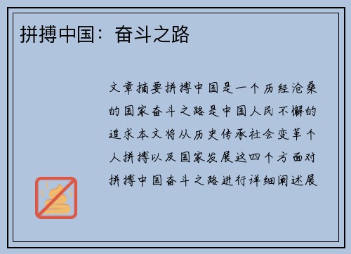 拼搏中国：奋斗之路