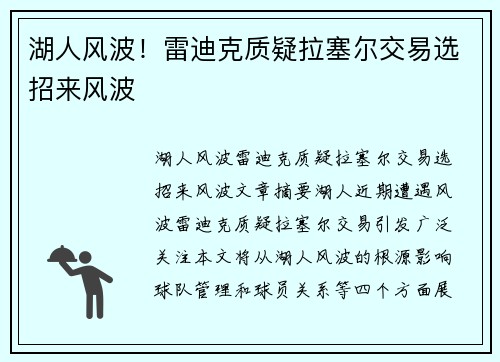 湖人风波！雷迪克质疑拉塞尔交易选招来风波
